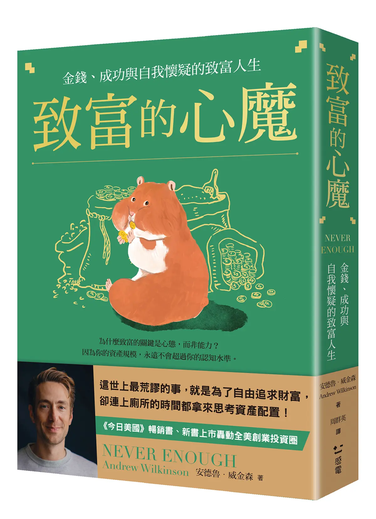 感電3fko0009 致富的心魔立體書封書腰72dpi