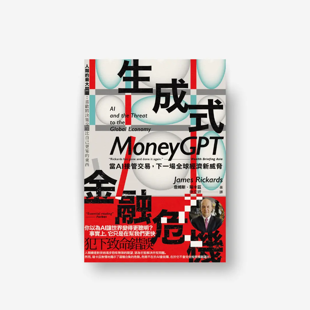 生成式金融危機 平