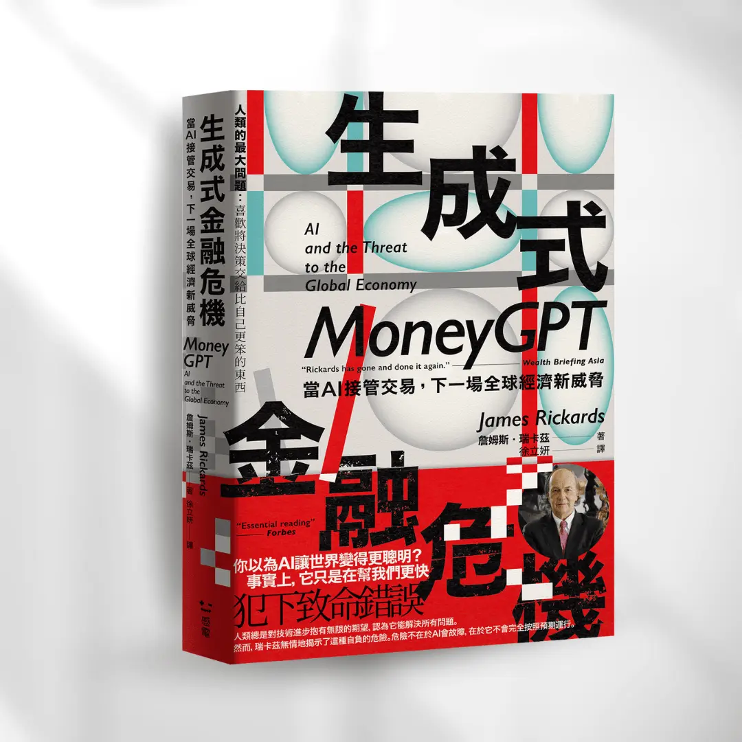 生成式金融危機 立