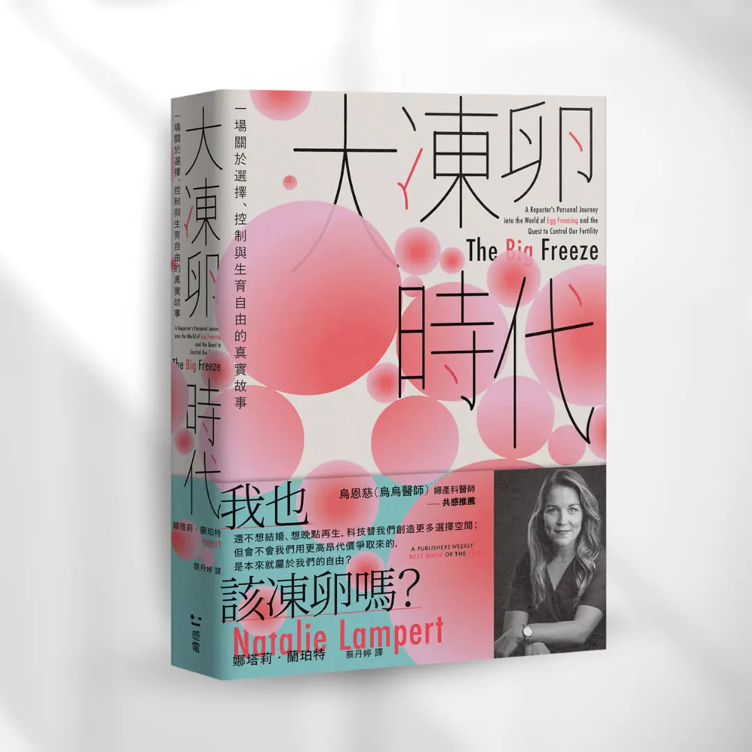 大凍卵時代