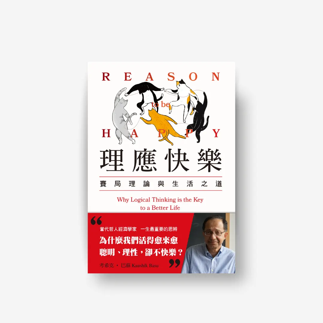 理應快樂