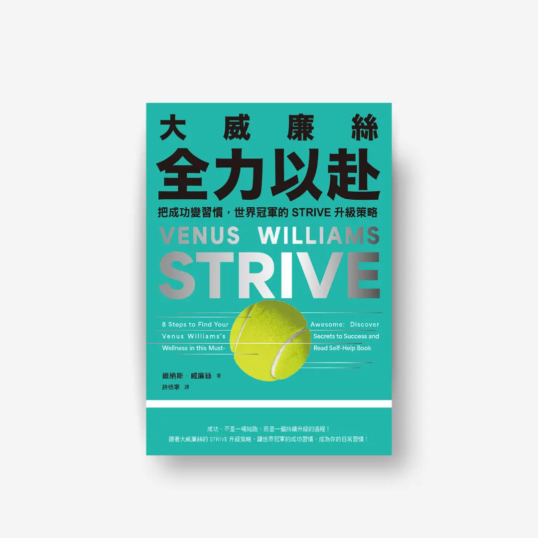 大威廉絲全力以赴
