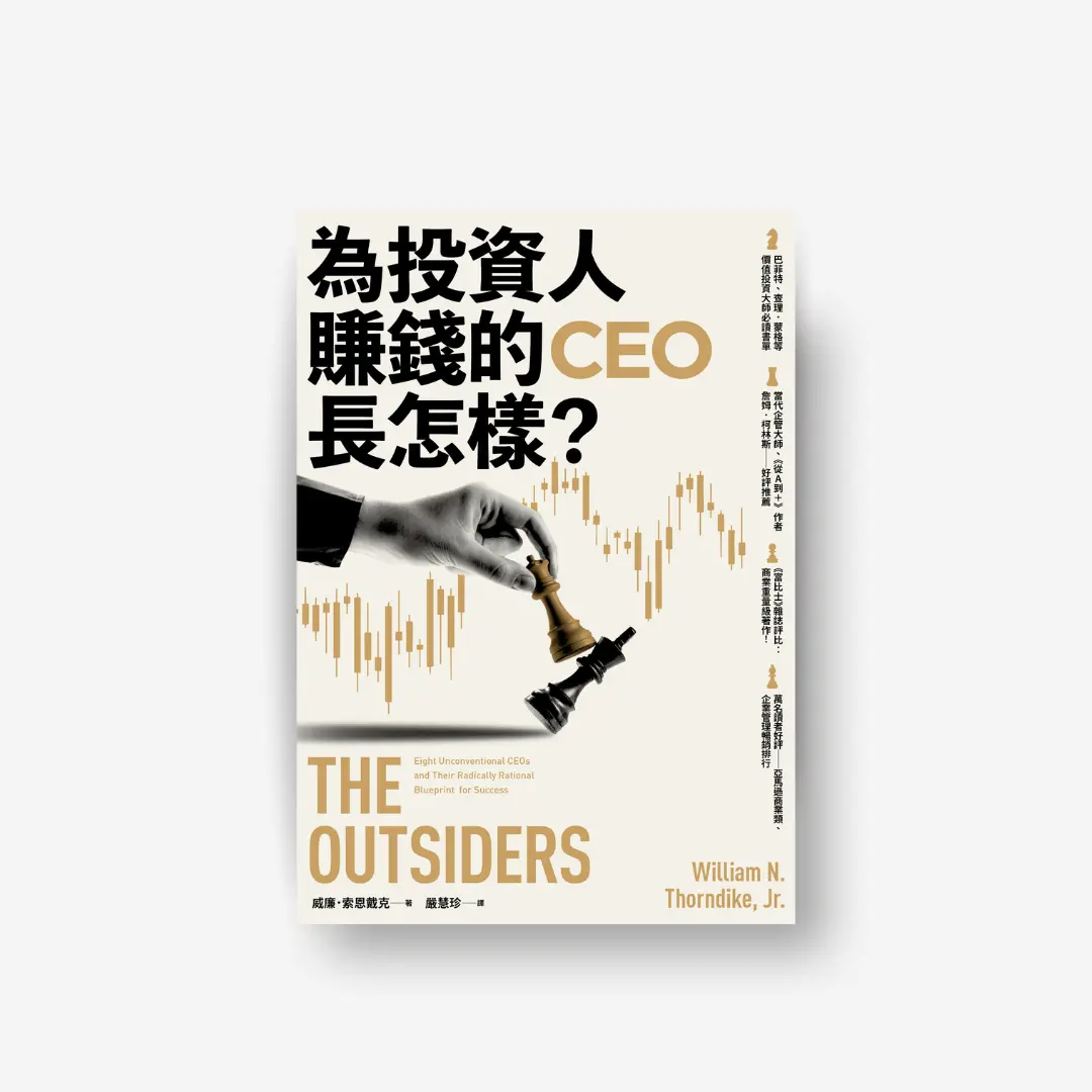為投資人賺錢的CEO長怎樣？
