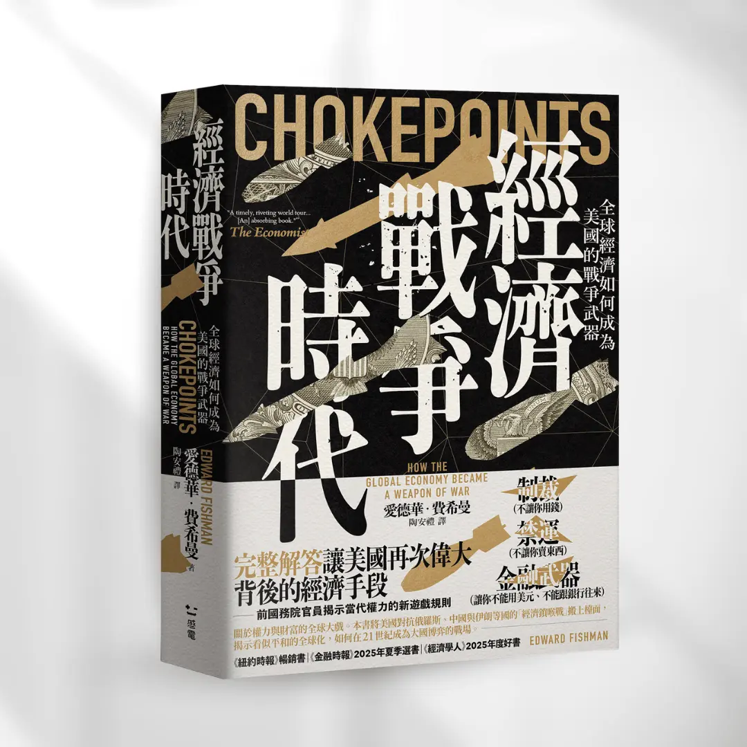 經濟戰爭時代