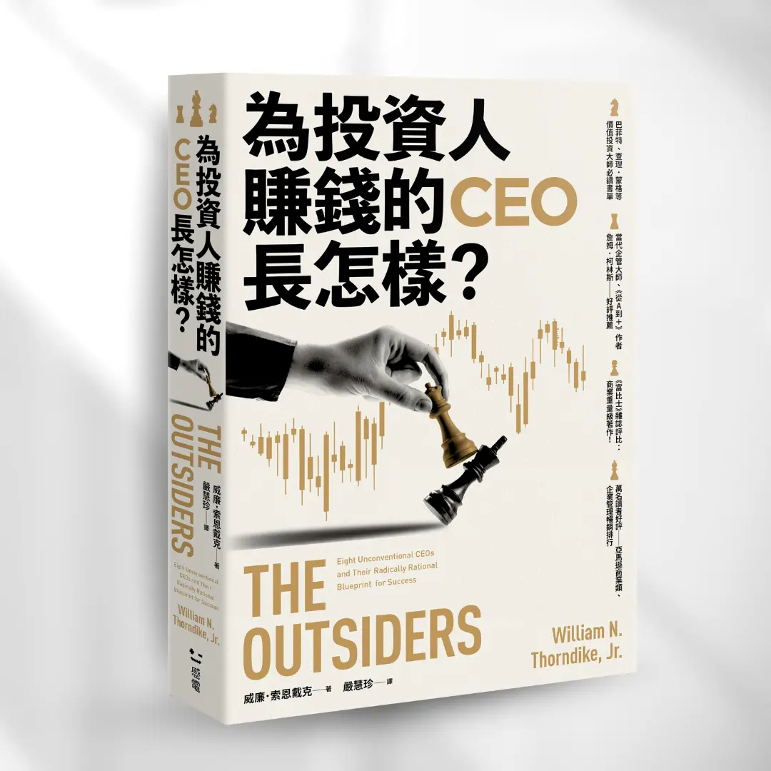 為投資人賺錢的CEO長怎樣？
