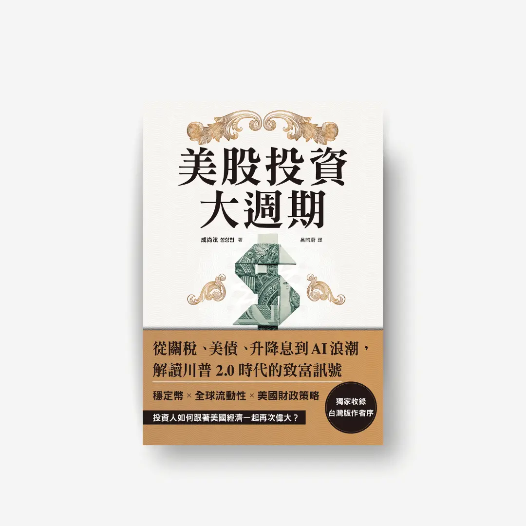 美股投資大週期