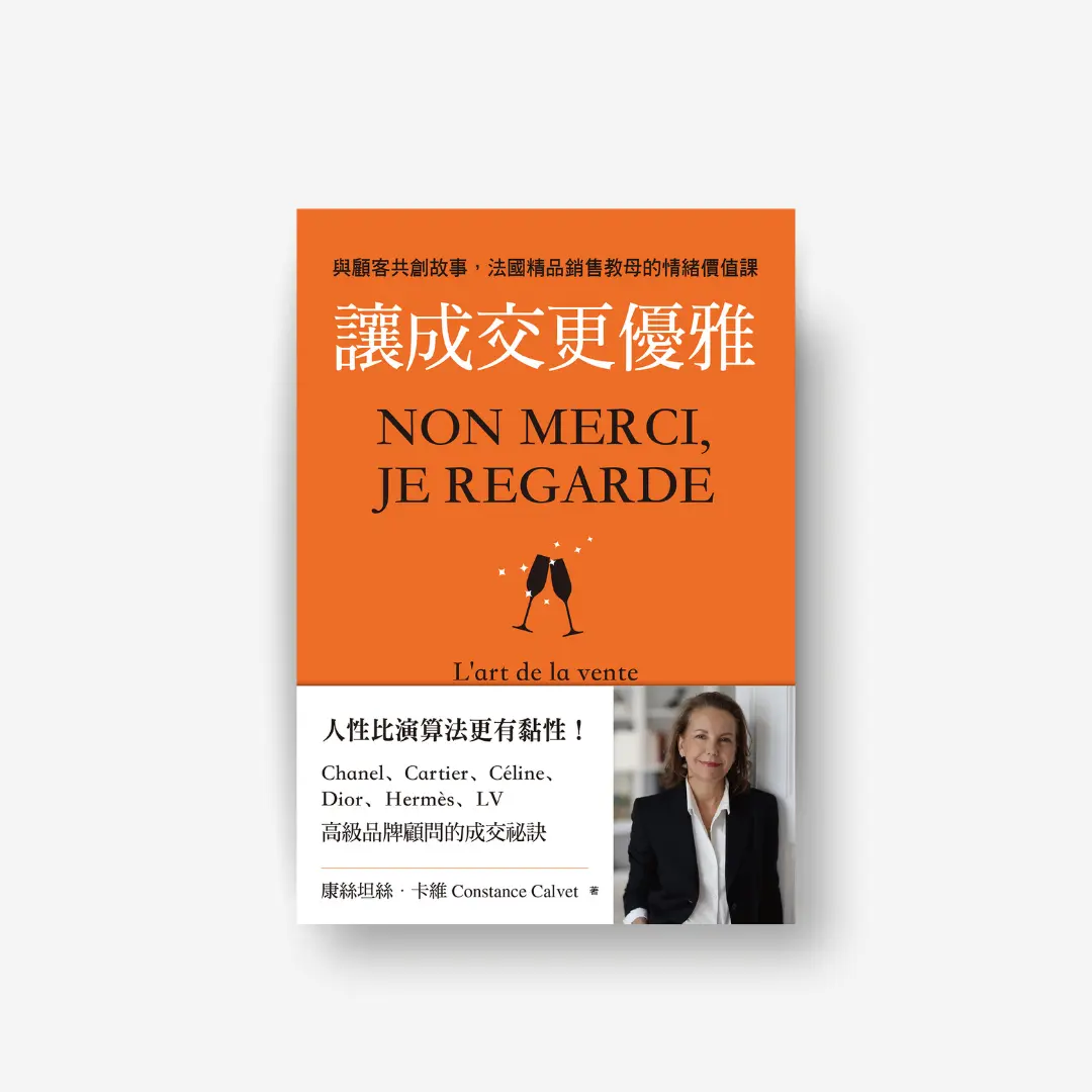 讓成交更優雅