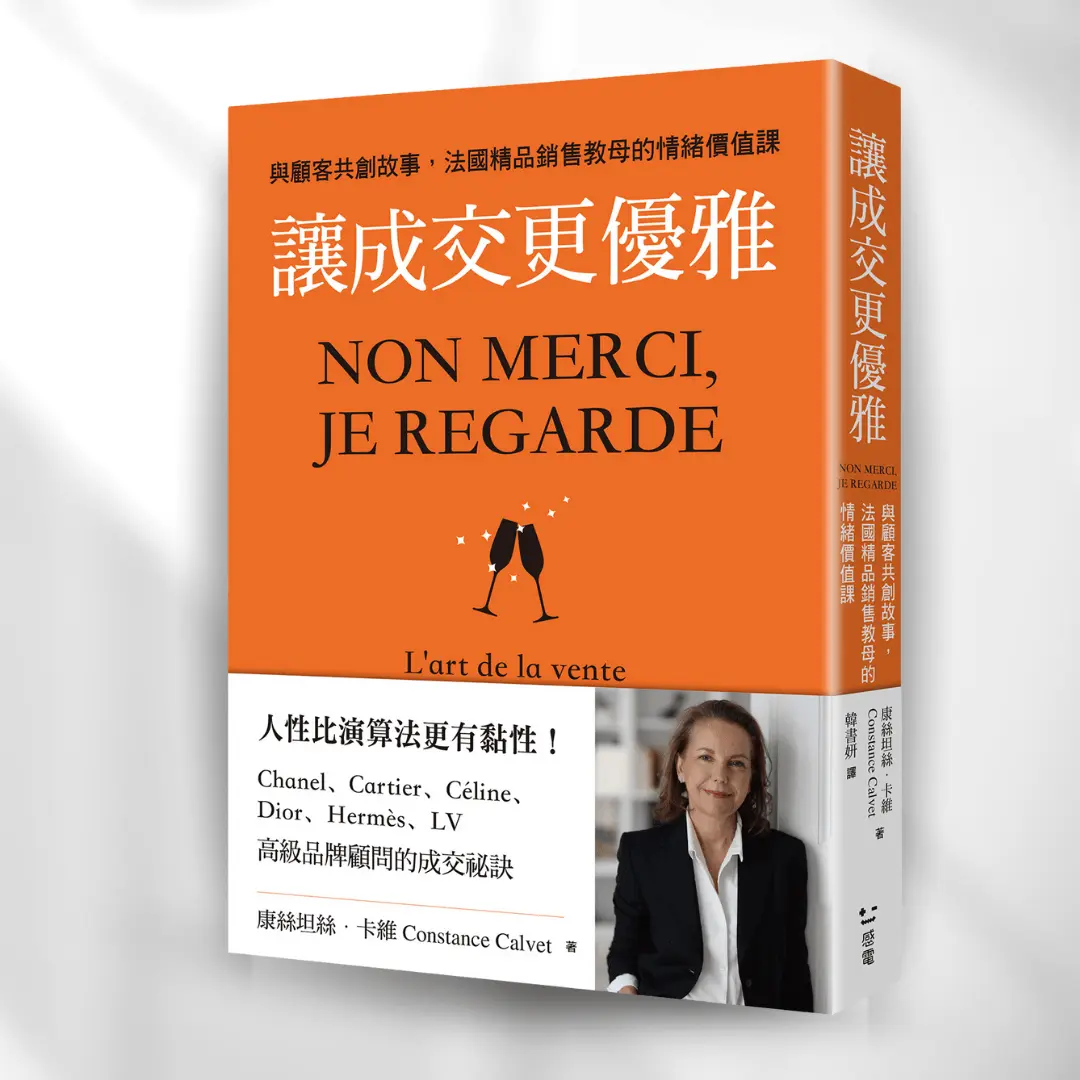 讓成交更優雅