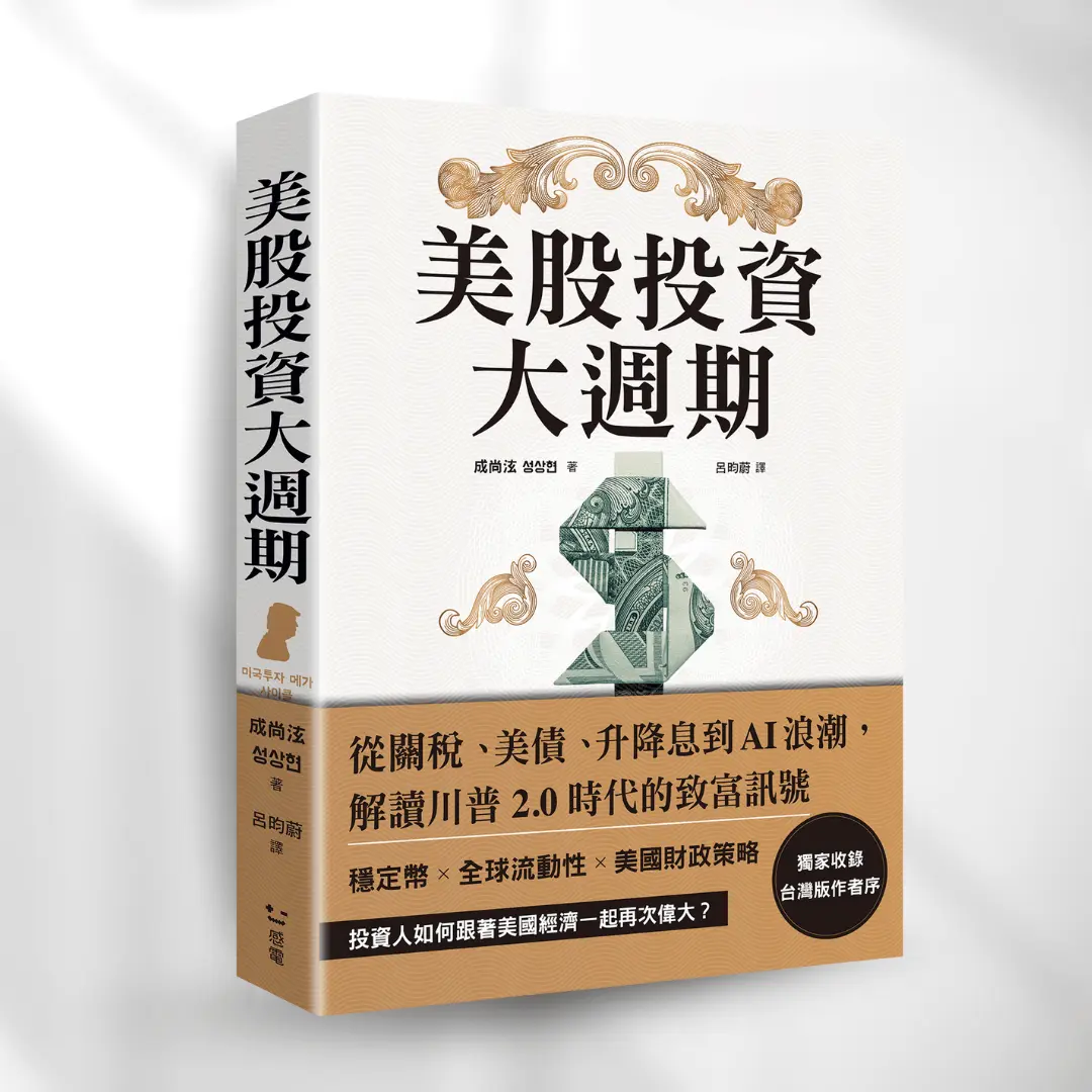 美股投資大週期