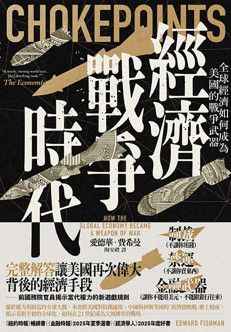 感電3fko0011 經濟戰爭時代 平面書封書腰72dpi