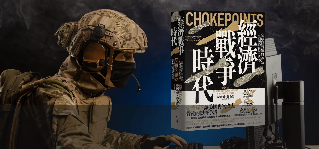 經濟戰爭時代