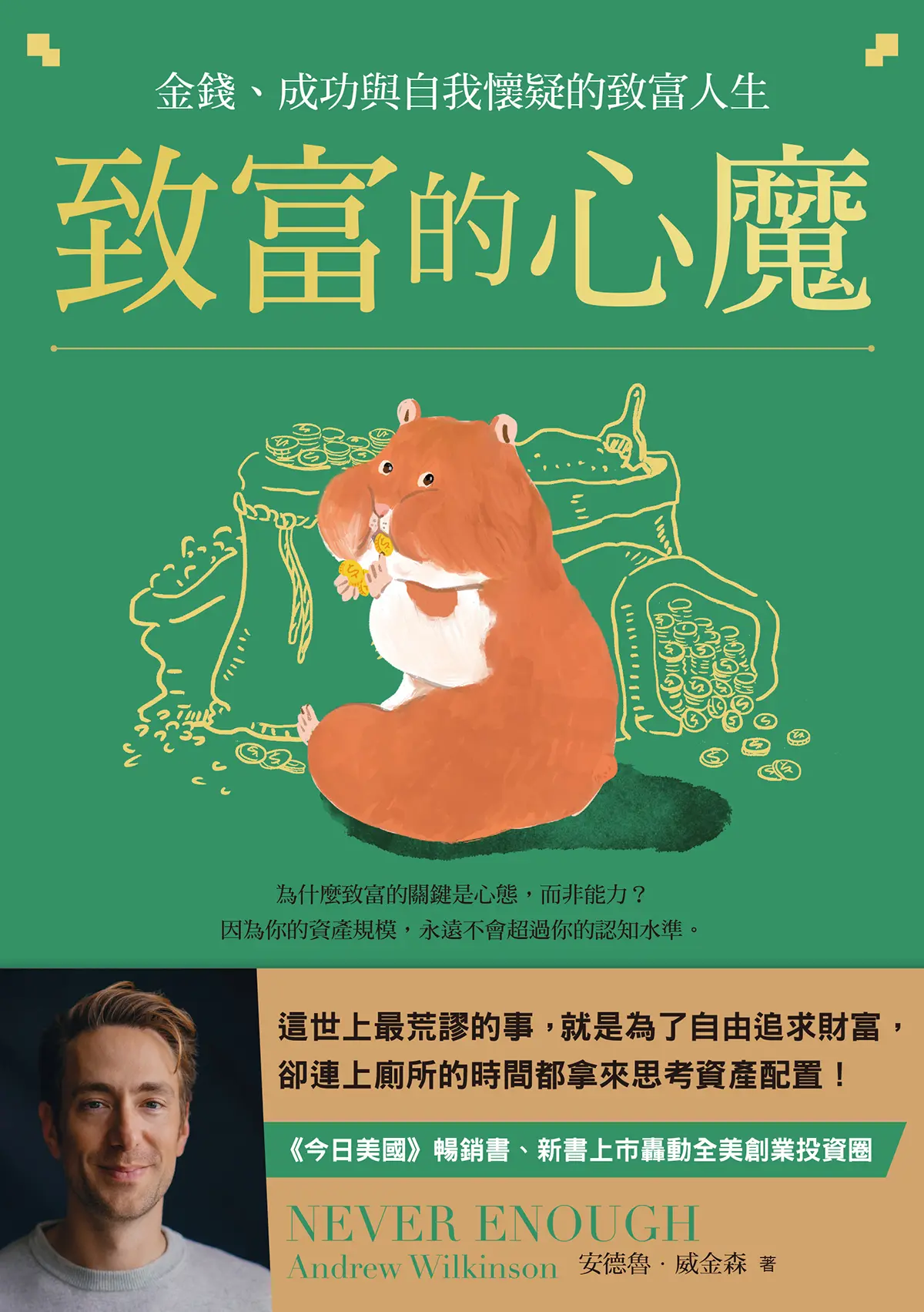 感電3fko0009 致富的心魔平面書封＋書腰72dpi