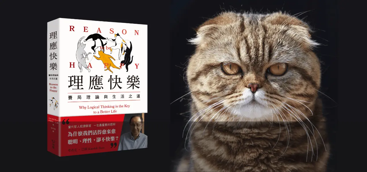 理應快樂