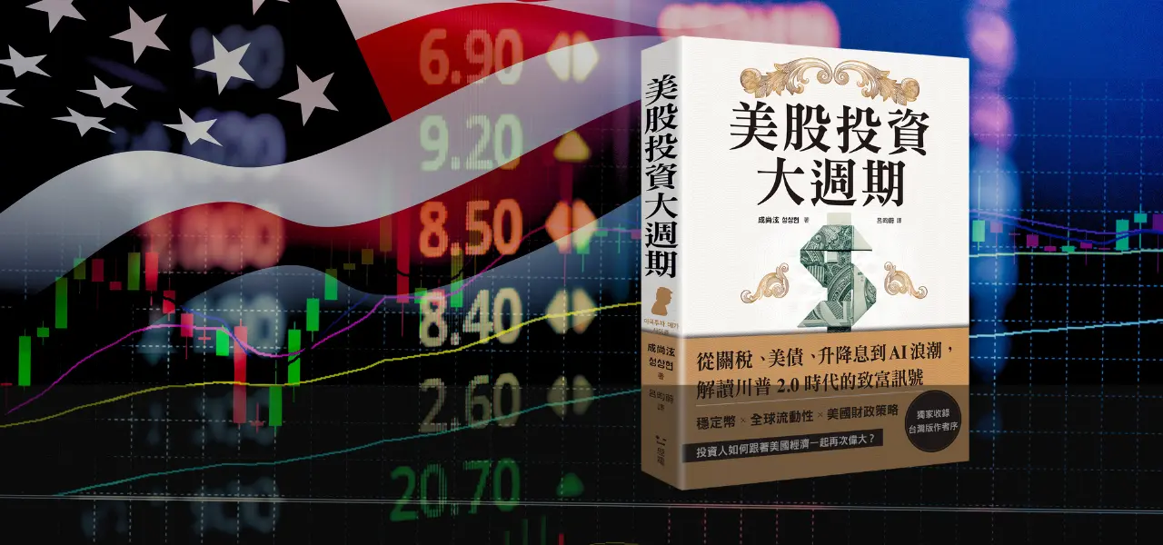 美股投資大週期