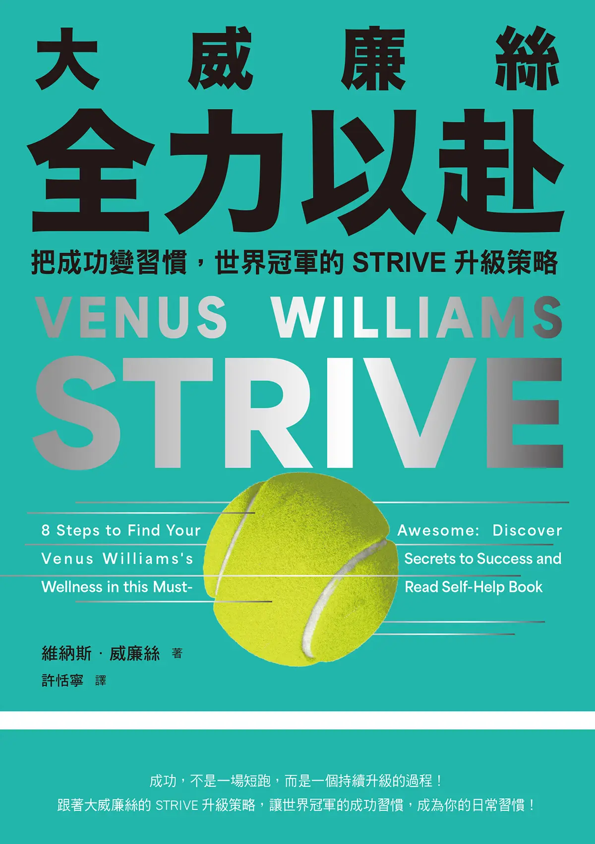 感電3fwe0007 大威廉絲全力以赴 平面書封72dpi